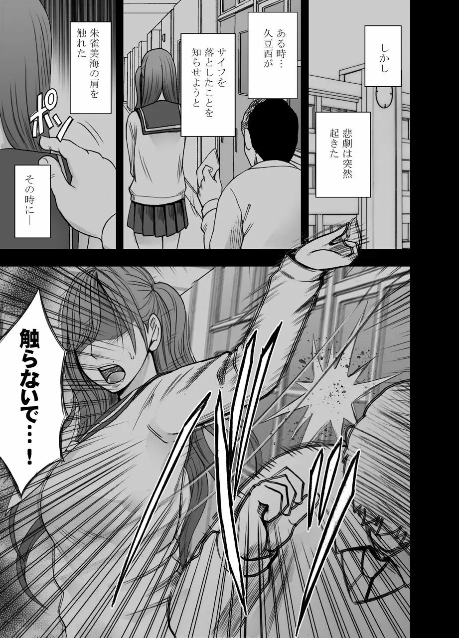 女体操作スマートフォン 完結編 Page.8