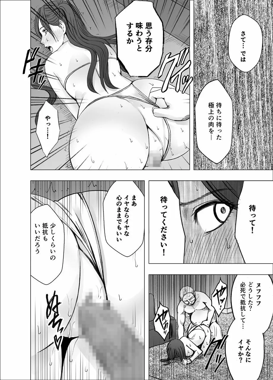 女体操作スマートフォン 完結編 Page.84