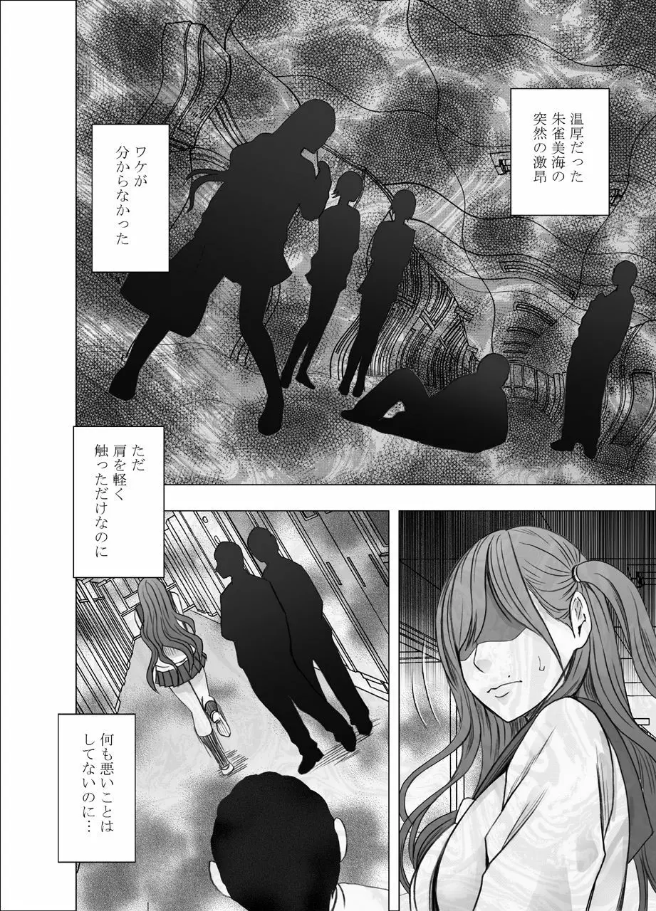 女体操作スマートフォン 完結編 Page.9