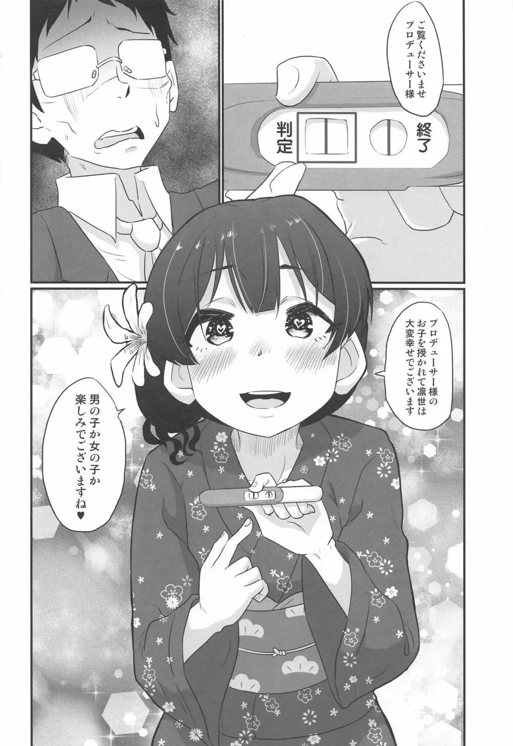 凛世でヌいてくださいませ Page.21