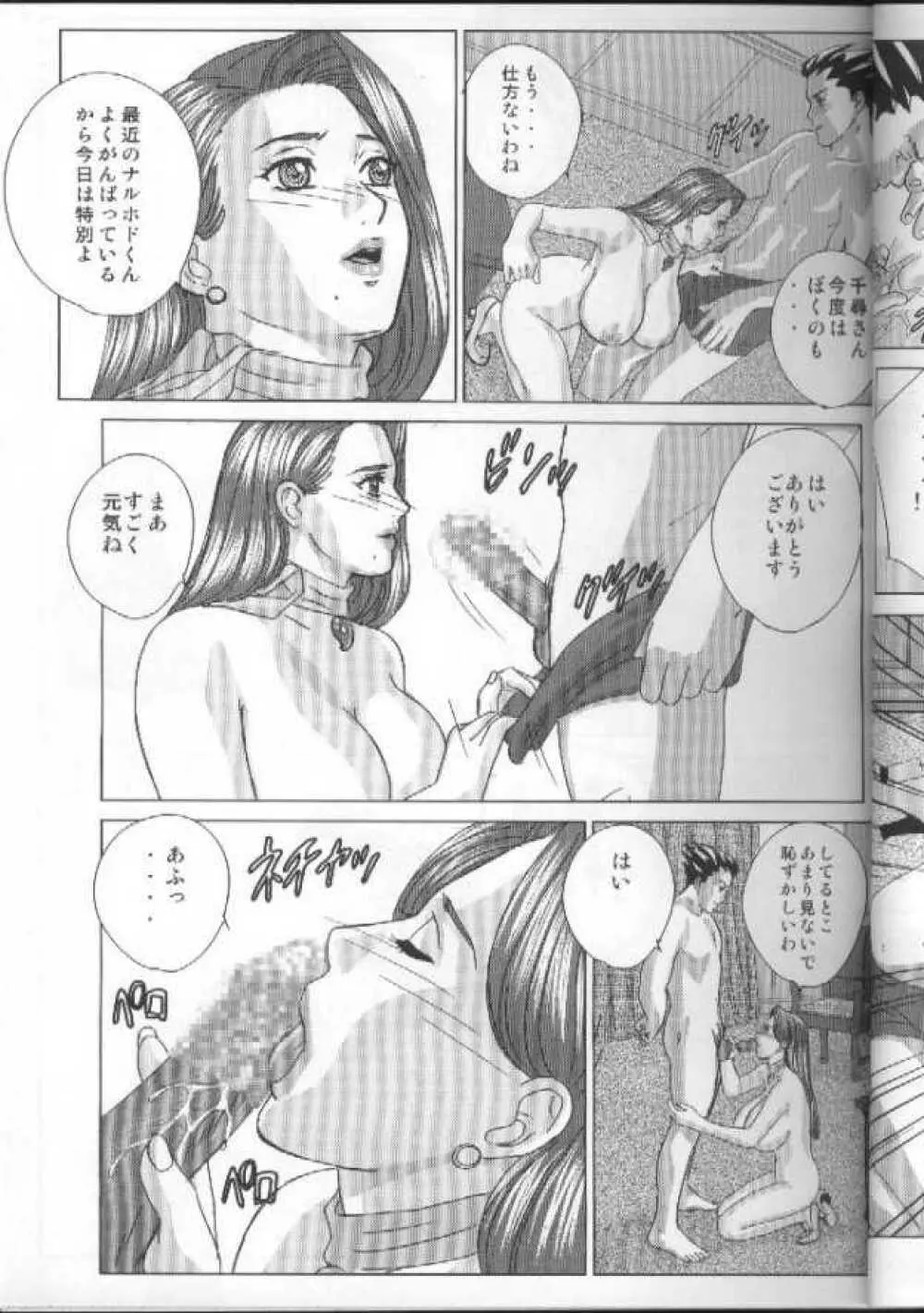 逆転乳姦 Page.14