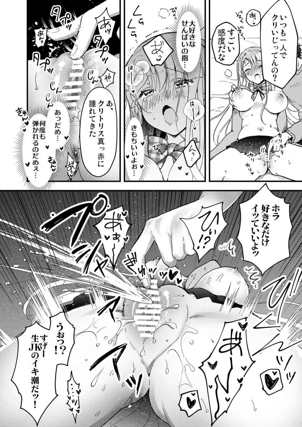 やわ肉JKギャルがなついてきた Page.8