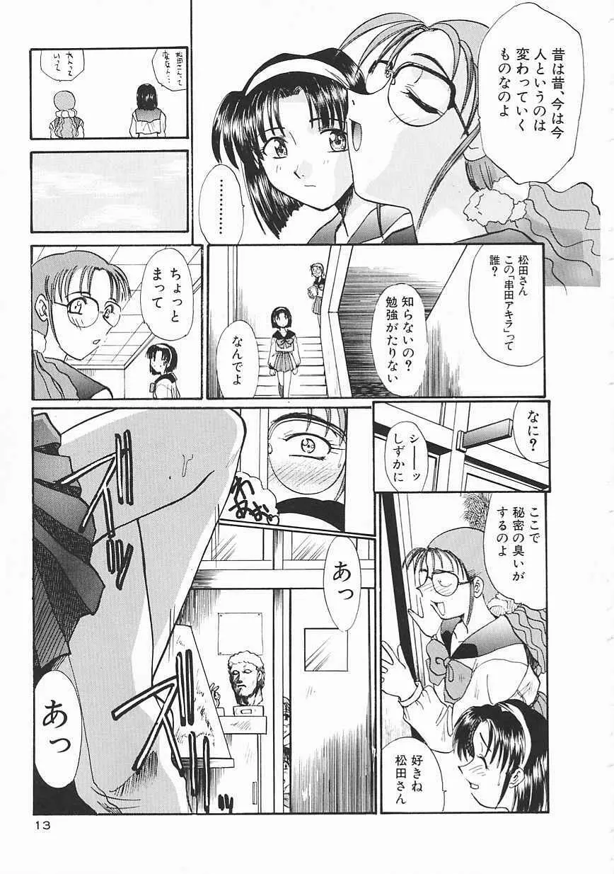 [板場広し] SHA-LA-LA Page.13