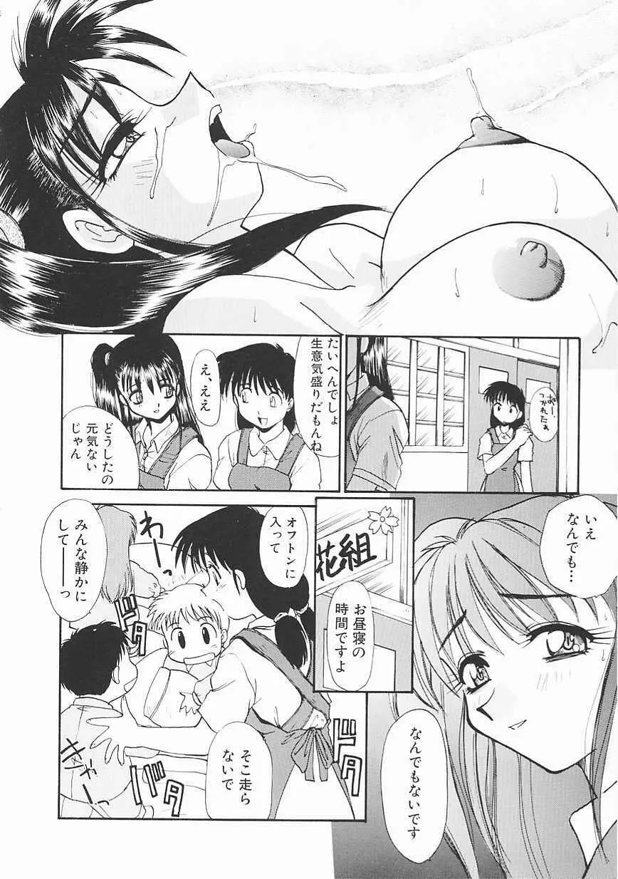 [板場広し] SHA-LA-LA Page.132