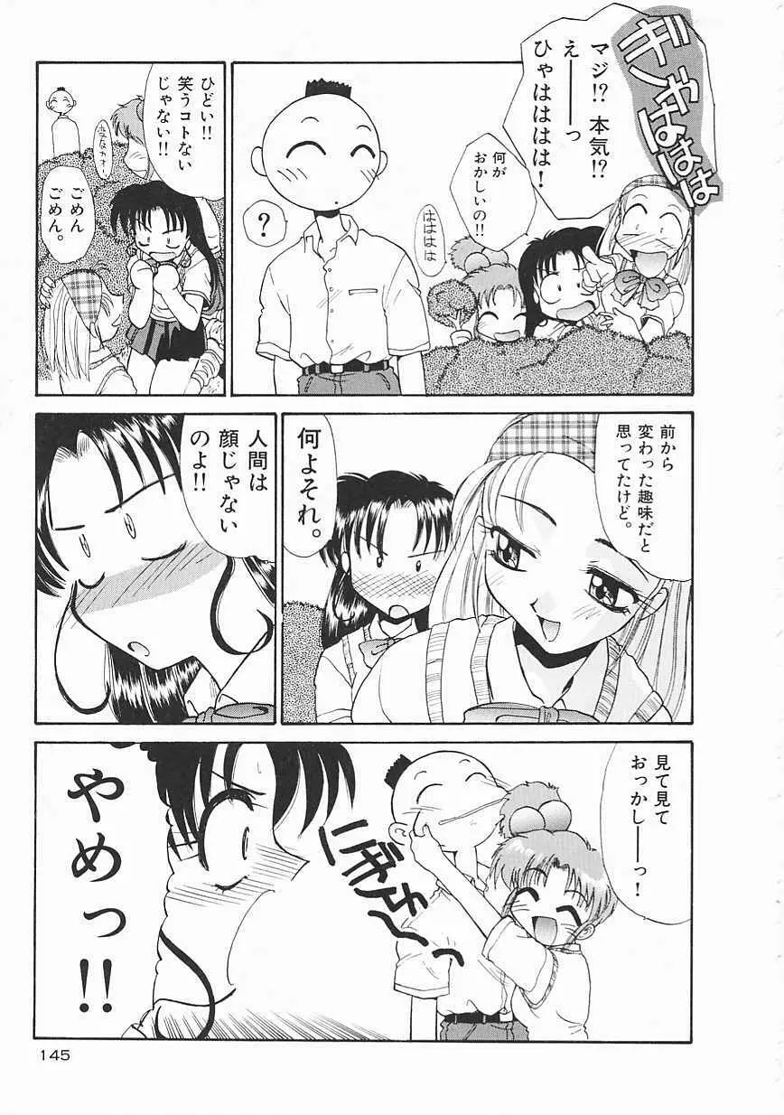 [板場広し] SHA-LA-LA Page.145