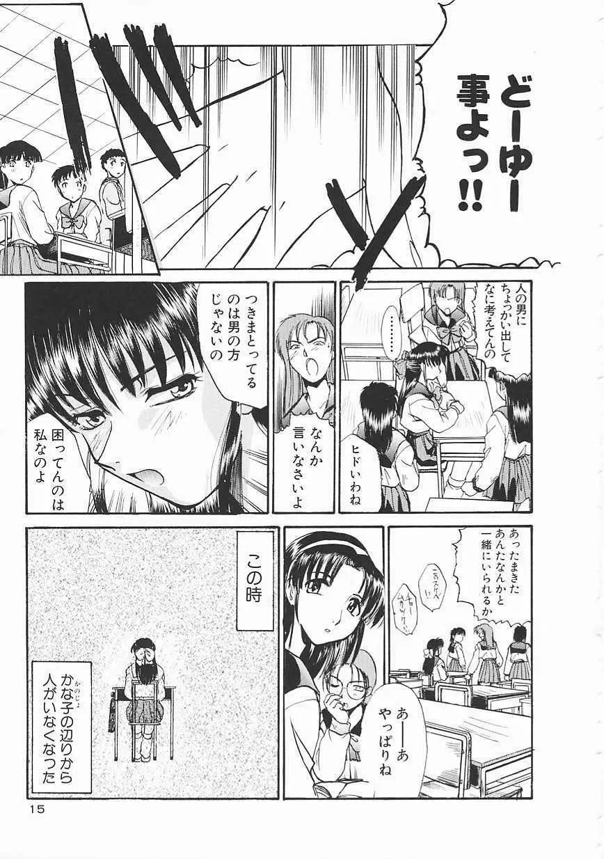 [板場広し] SHA-LA-LA Page.15