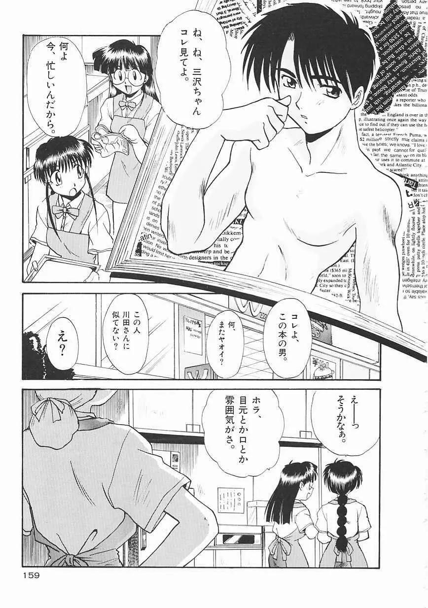 [板場広し] SHA-LA-LA Page.159