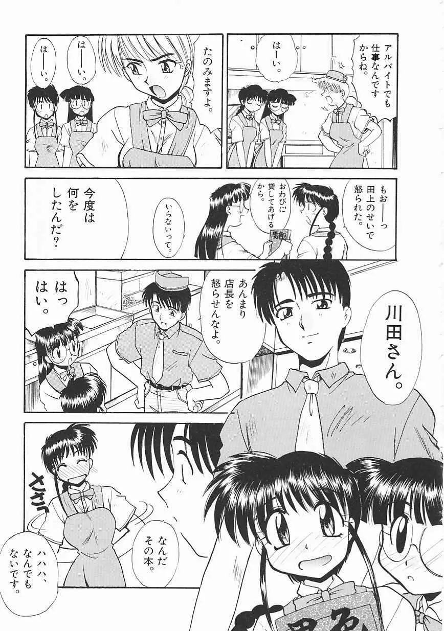 [板場広し] SHA-LA-LA Page.161