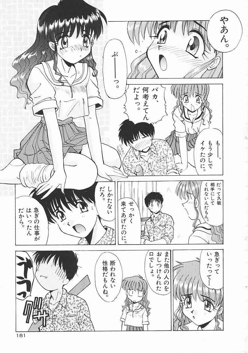 [板場広し] SHA-LA-LA Page.181