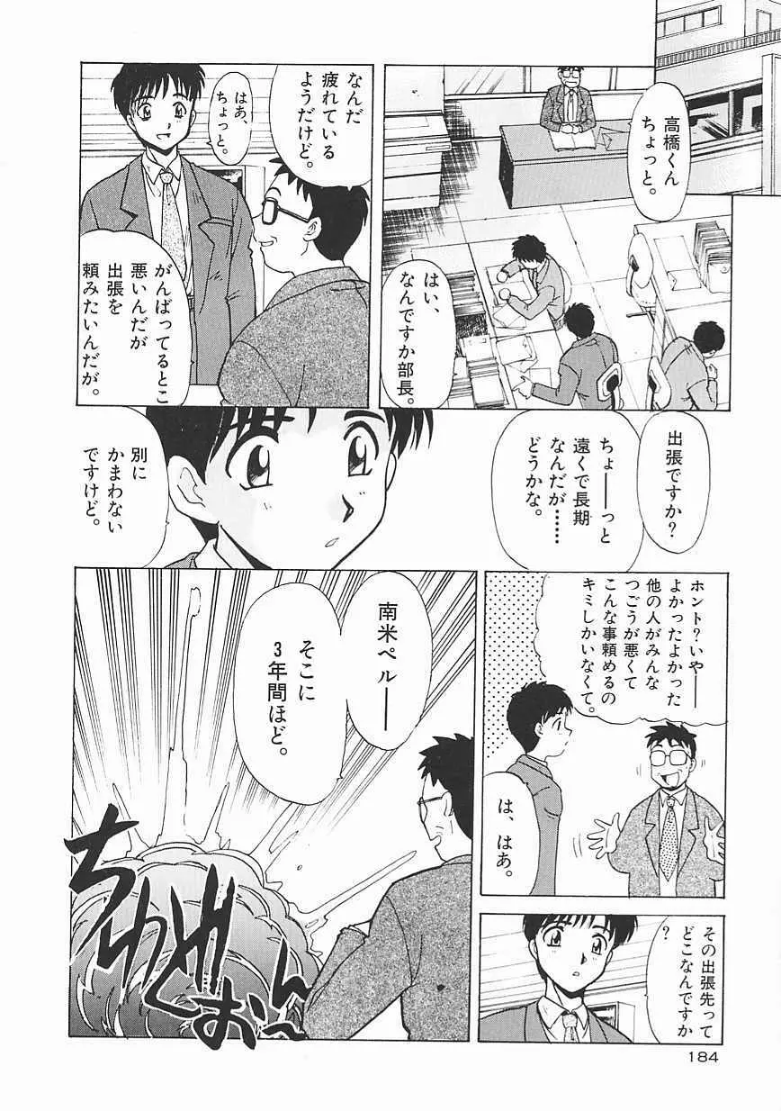 [板場広し] SHA-LA-LA Page.184