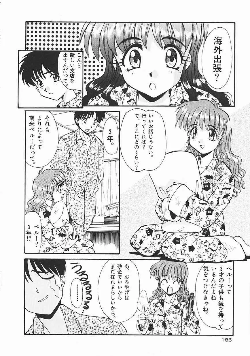 [板場広し] SHA-LA-LA Page.186