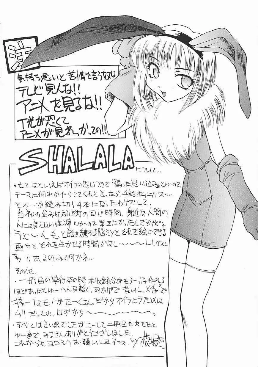 [板場広し] SHA-LA-LA Page.200