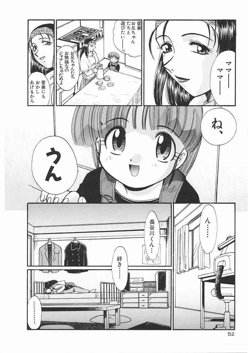 [板場広し] SHA-LA-LA Page.52