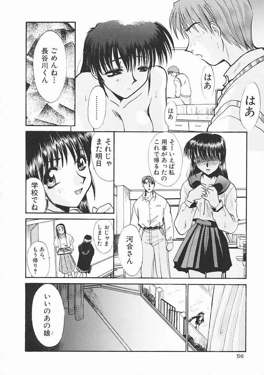 [板場広し] SHA-LA-LA Page.56