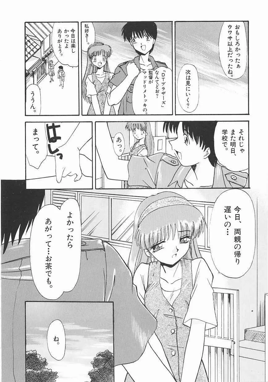 [板場広し] SHA-LA-LA Page.90