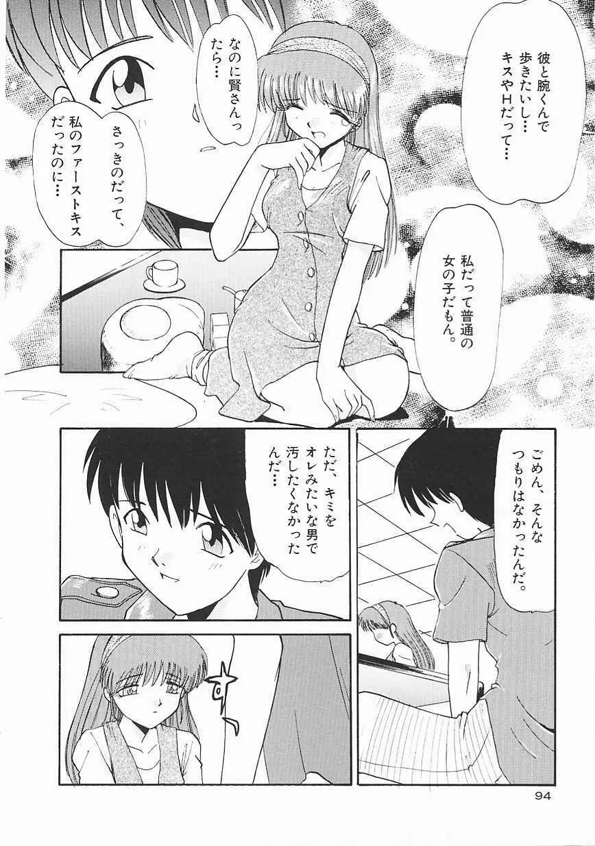 [板場広し] SHA-LA-LA Page.94