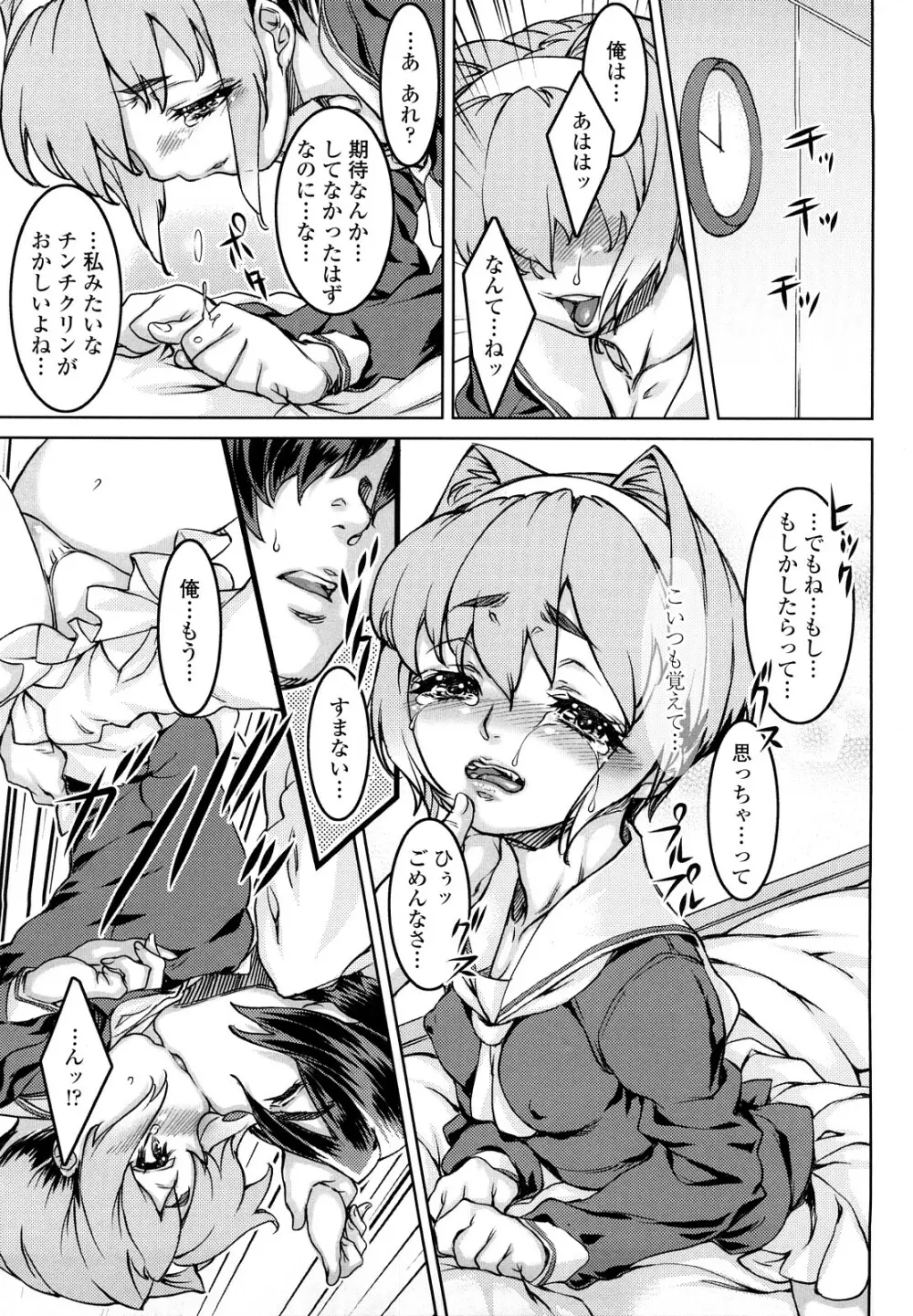 処女だってば Page.103