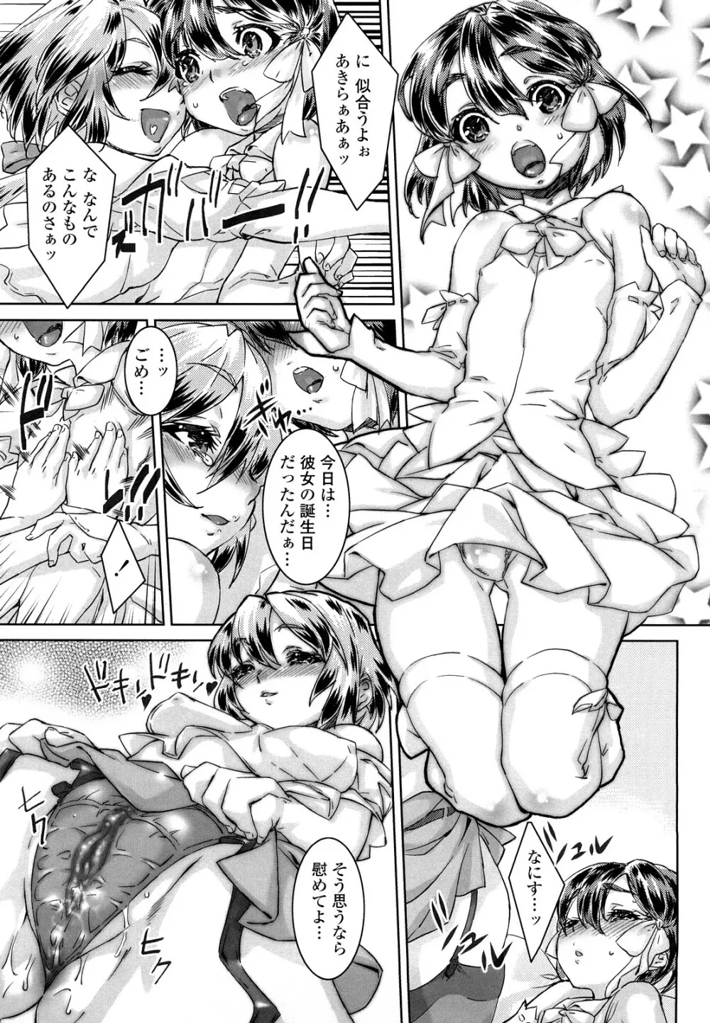 処女だってば Page.135