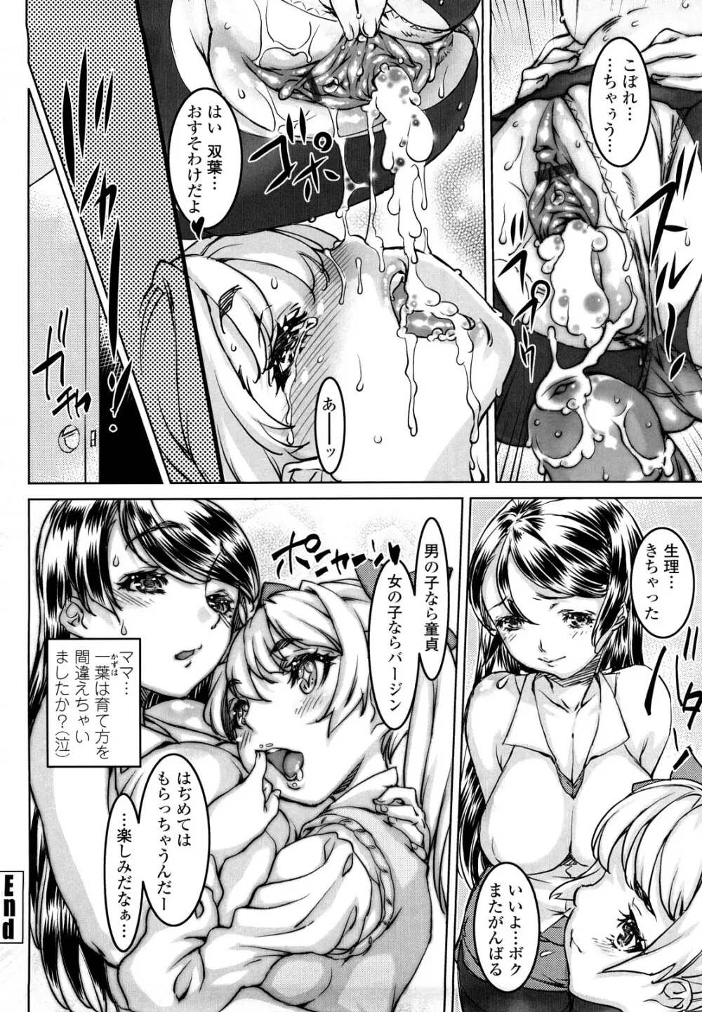 処女だってば Page.164