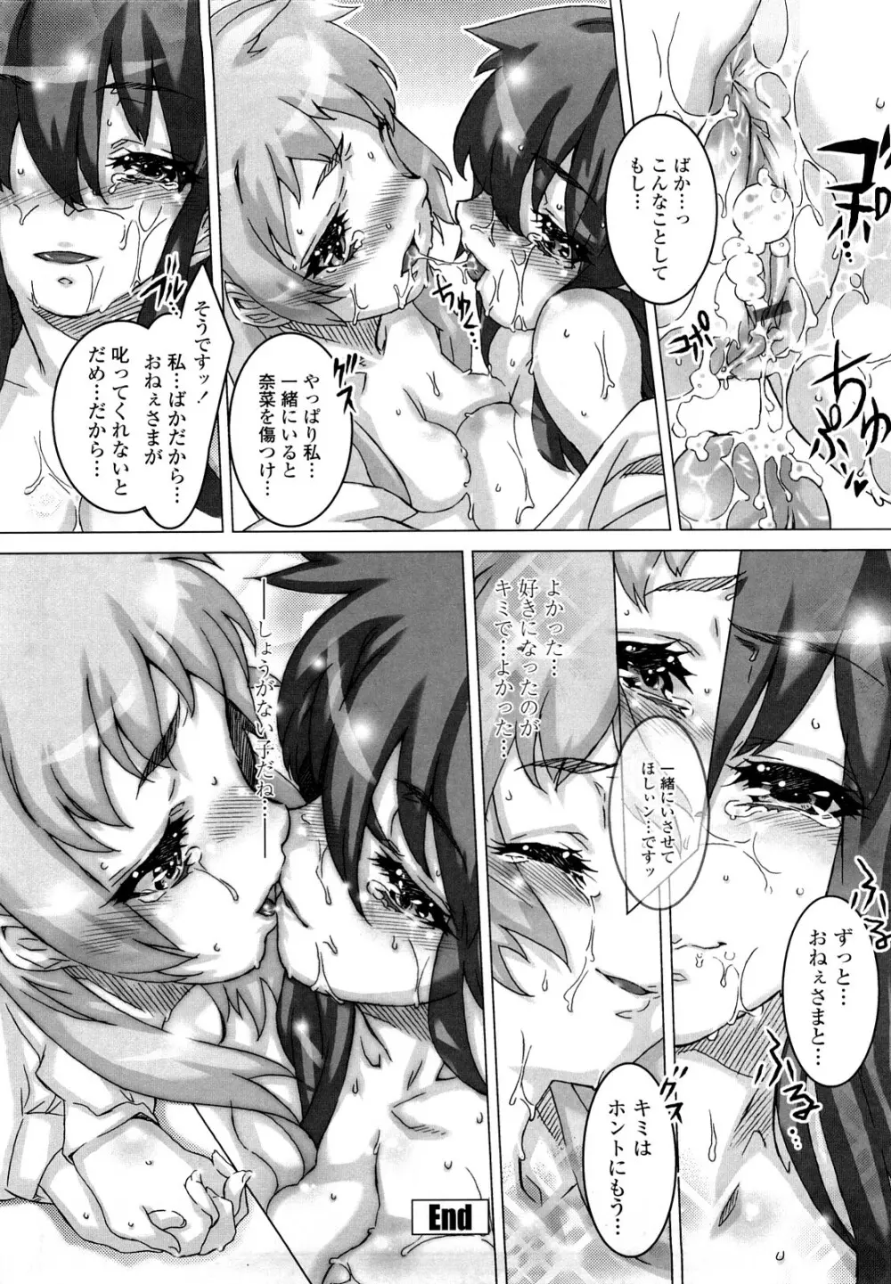 処女だってば Page.180