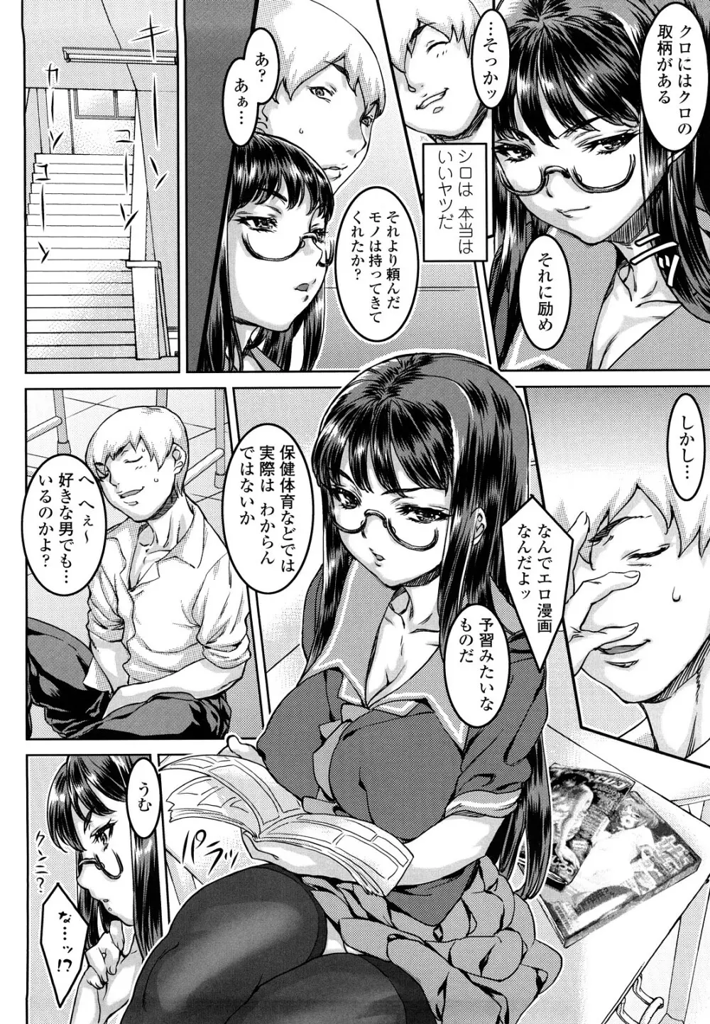 処女だってば Page.38