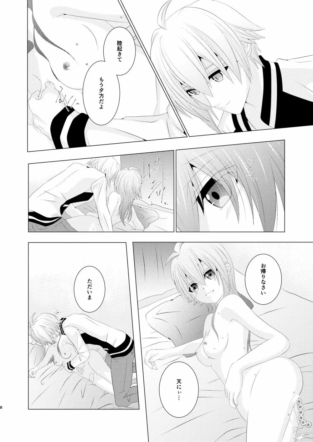 Incest Page.7