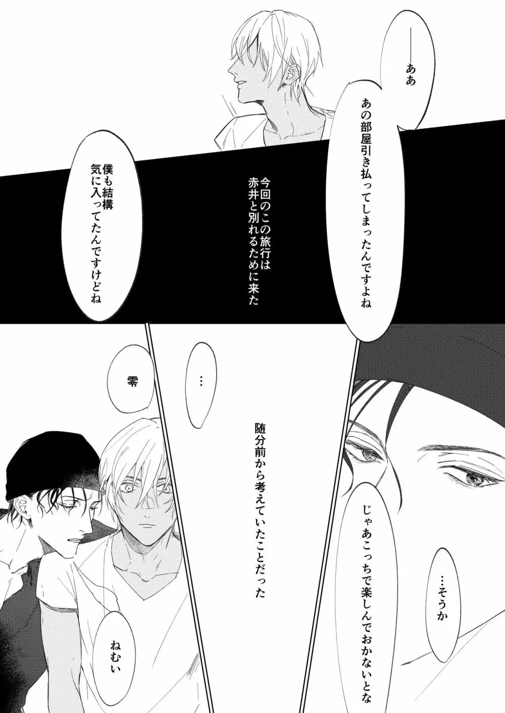 なつのはて Page.10