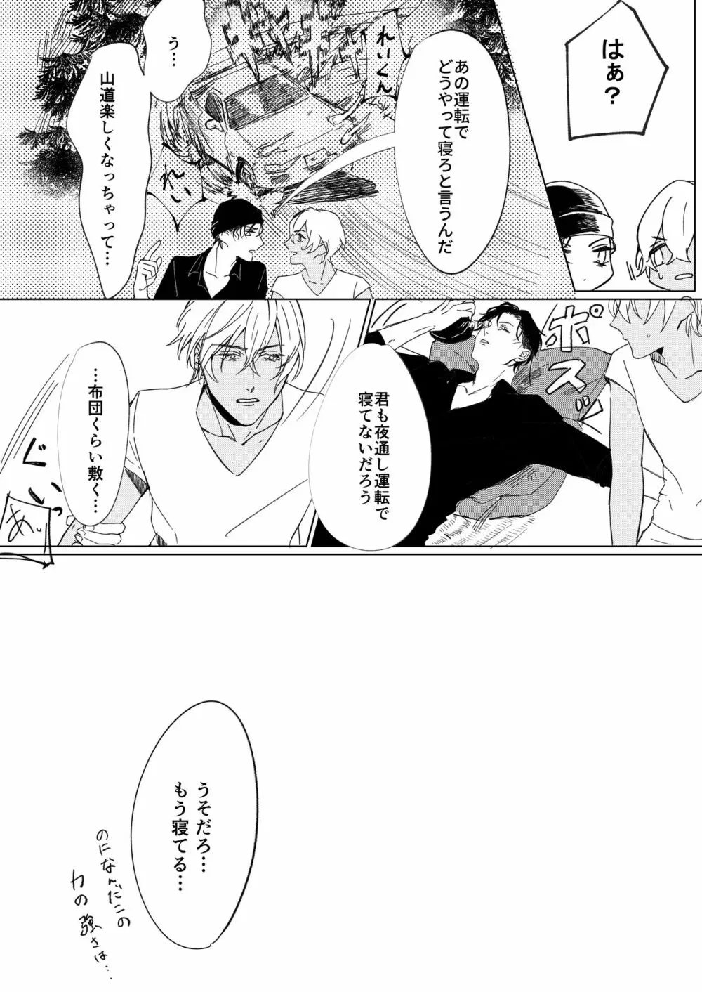 なつのはて Page.11