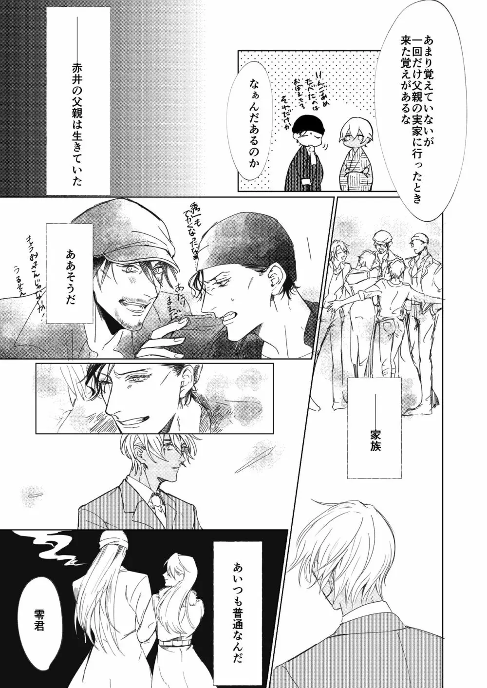 なつのはて Page.16