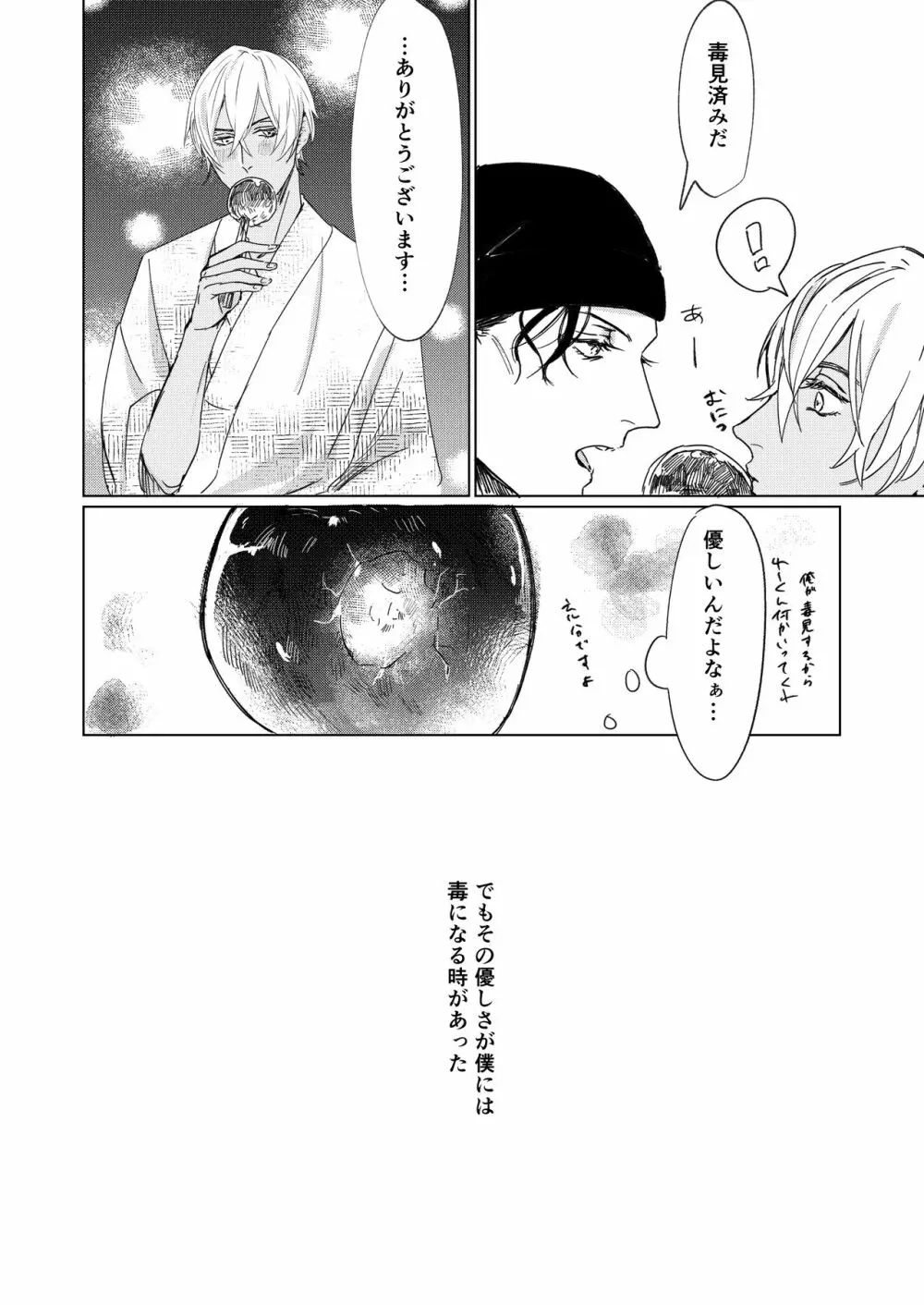 なつのはて Page.17