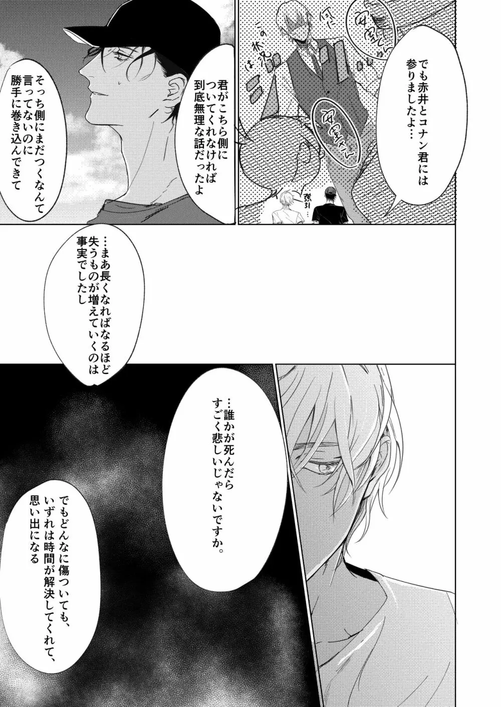 なつのはて Page.20