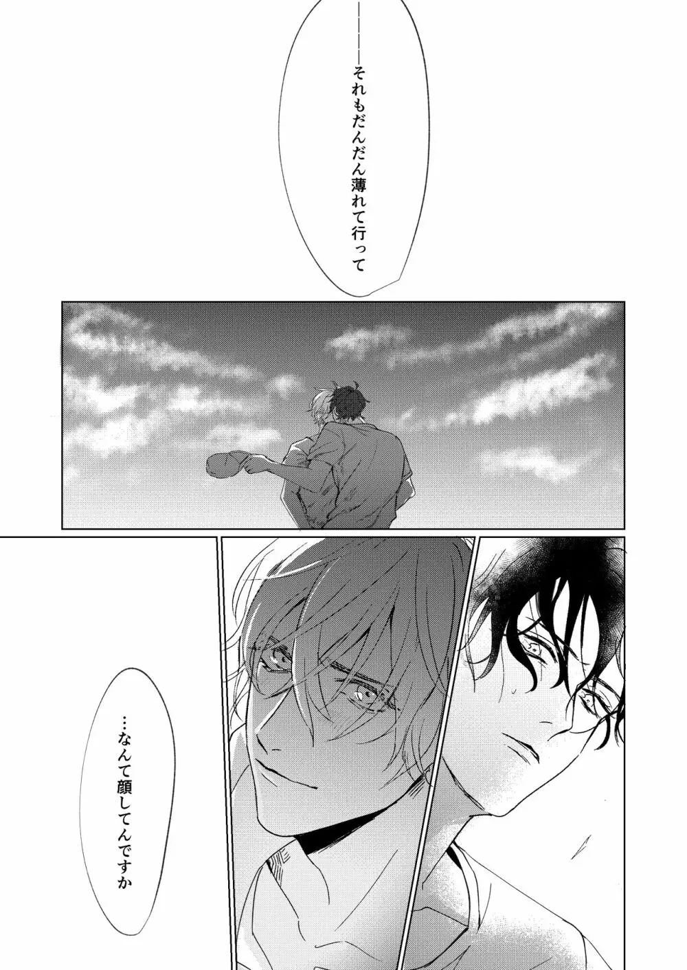 なつのはて Page.21