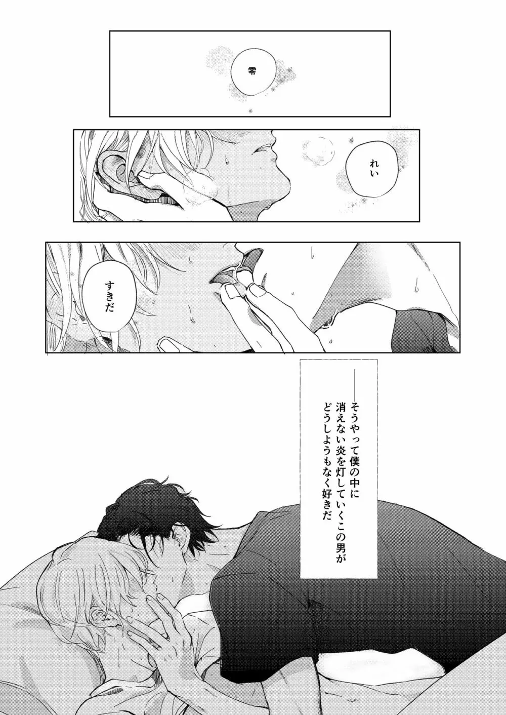 なつのはて Page.25