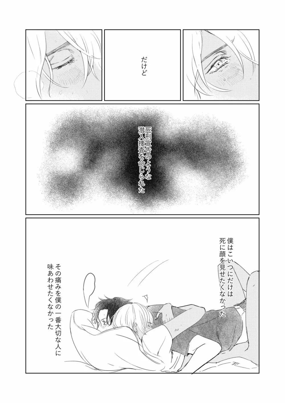 なつのはて Page.27