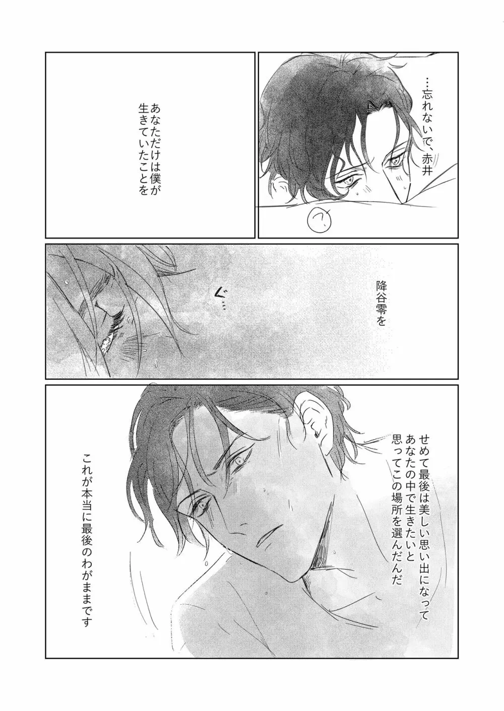 なつのはて Page.28