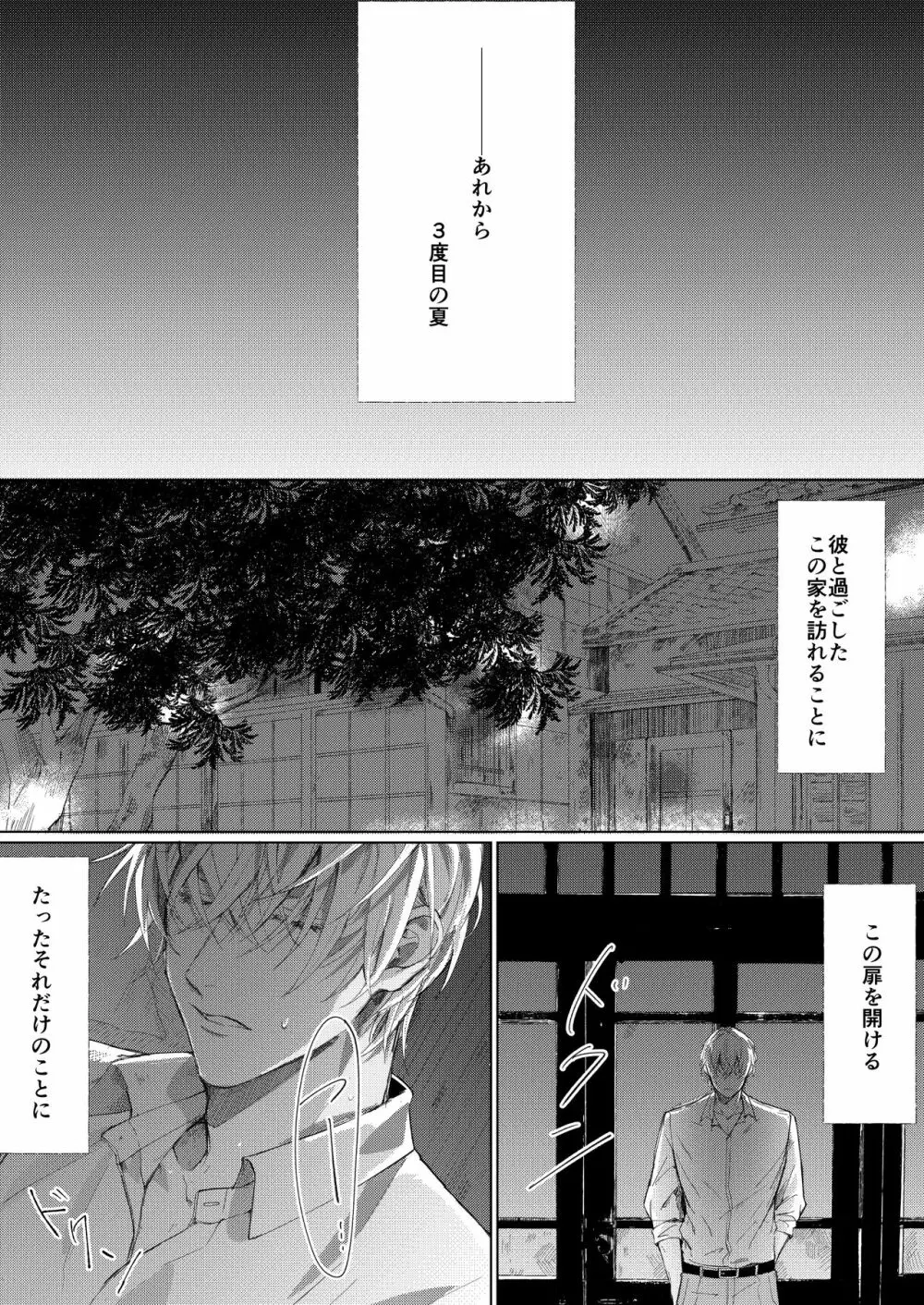 なつのはて Page.3