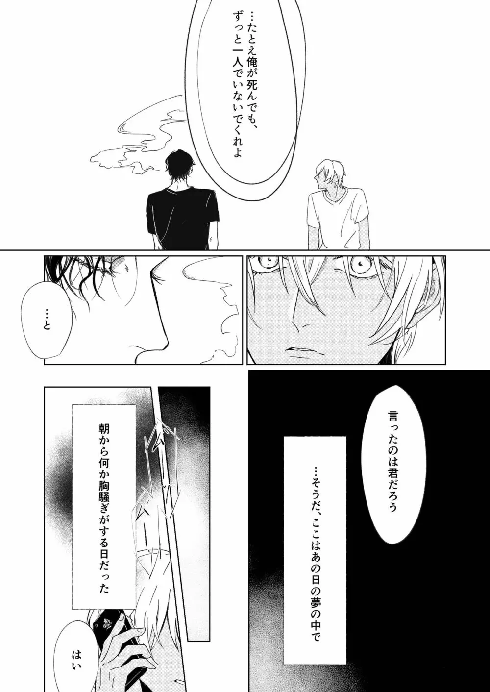 なつのはて Page.31