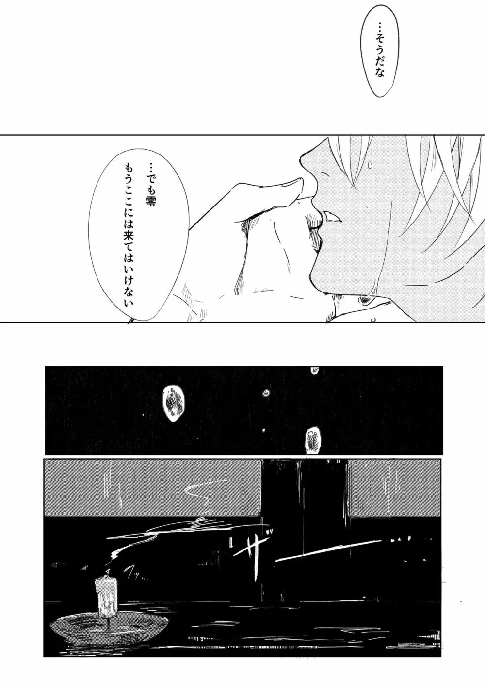 なつのはて Page.33