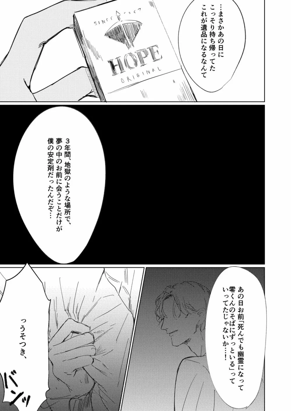 なつのはて Page.34