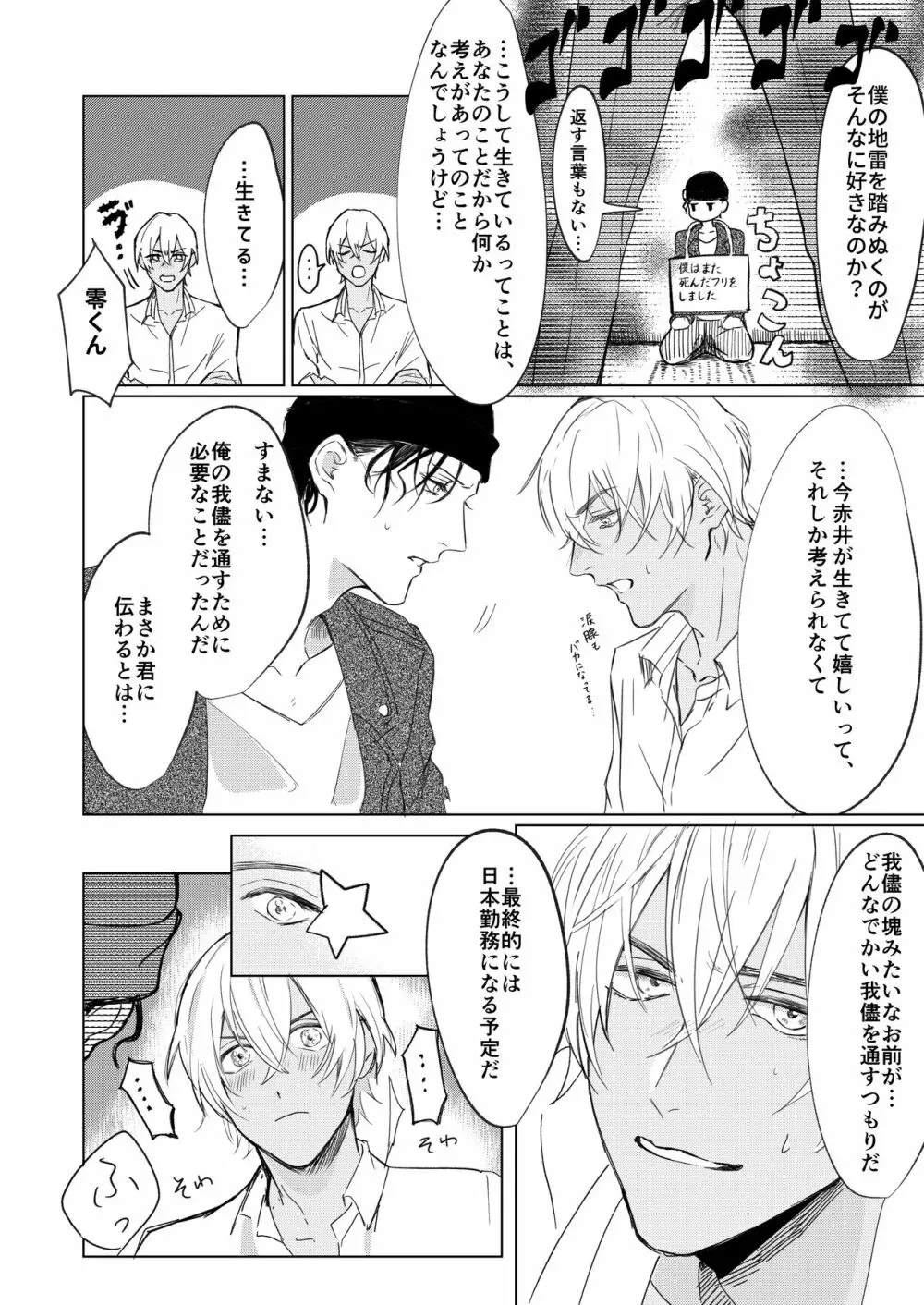 なつのはて Page.37