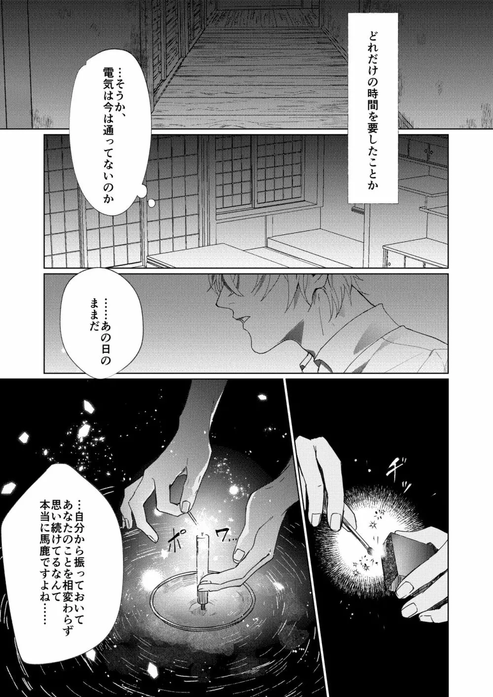 なつのはて Page.4