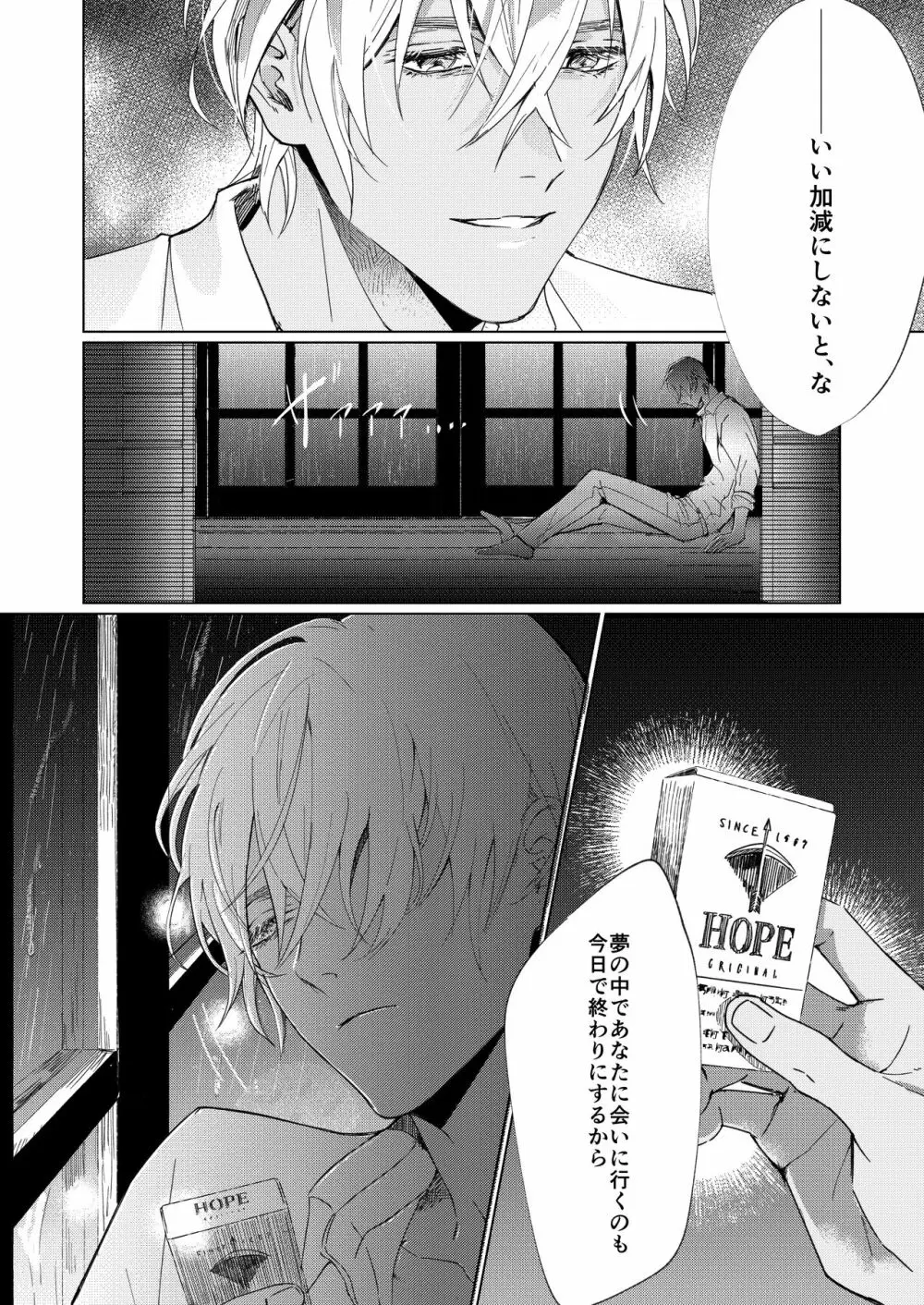 なつのはて Page.5