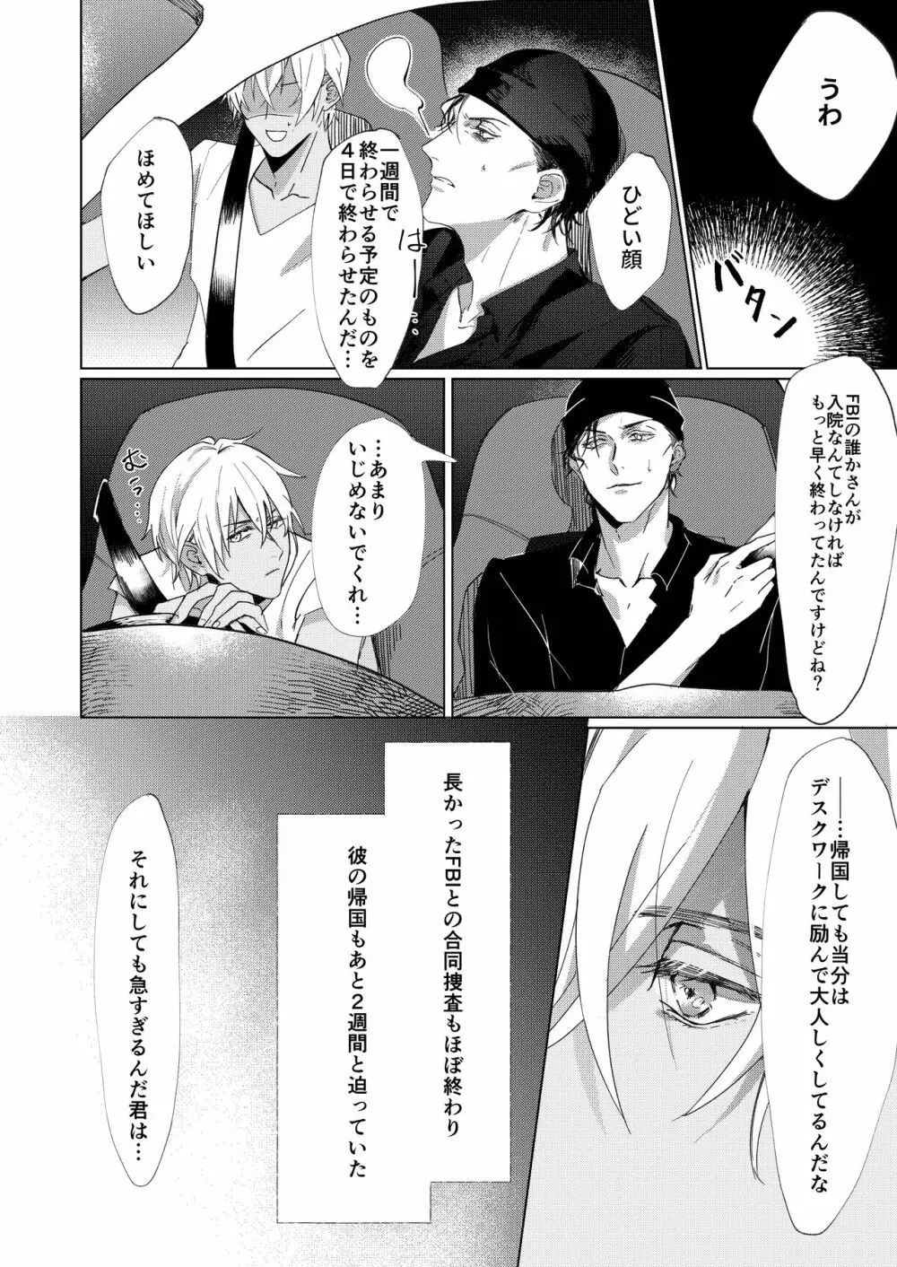 なつのはて Page.7