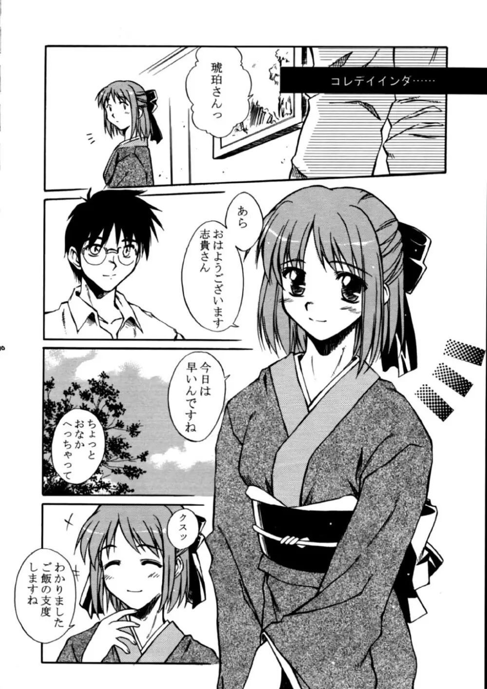 樹海の糸 Page.11