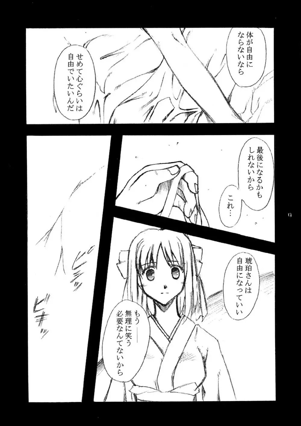 樹海の糸 Page.14