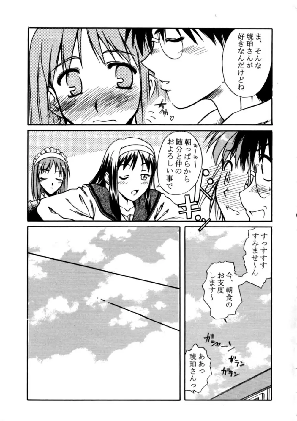 樹海の糸 Page.18