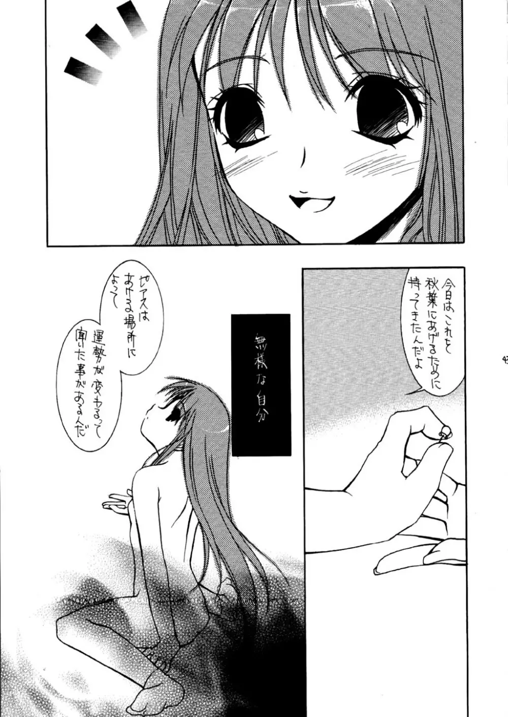 樹海の糸 Page.44