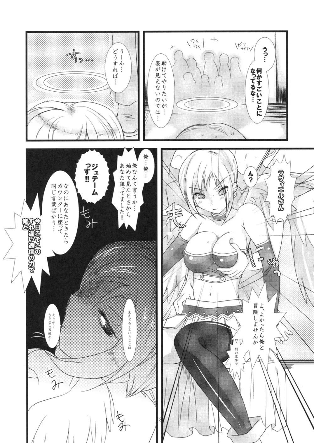 よろず御膳　壱　すれちがい限定。 Page.14