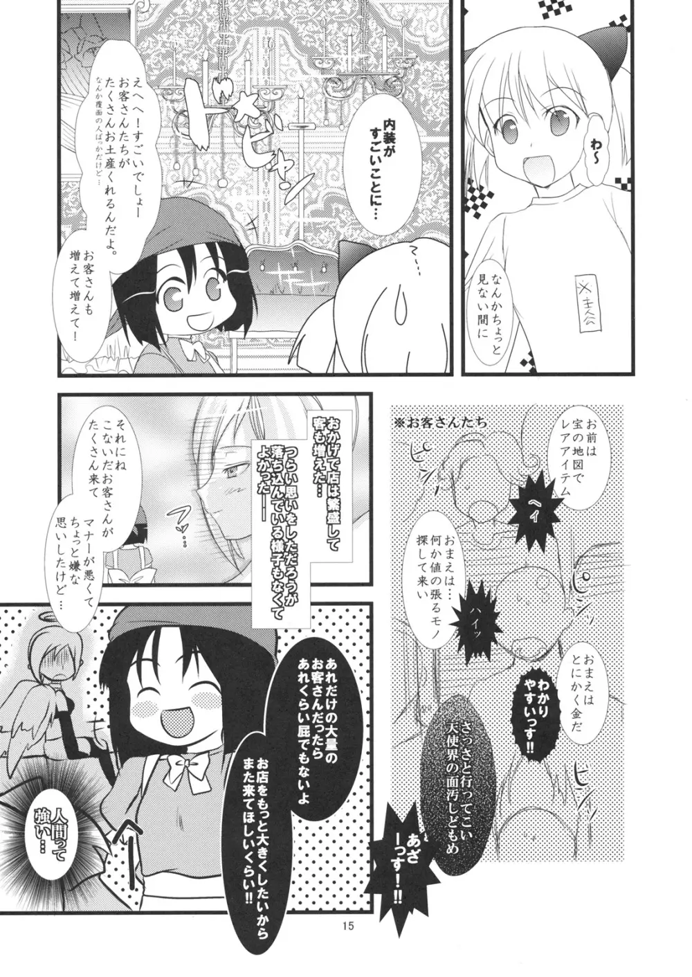 よろず御膳　壱　すれちがい限定。 Page.16