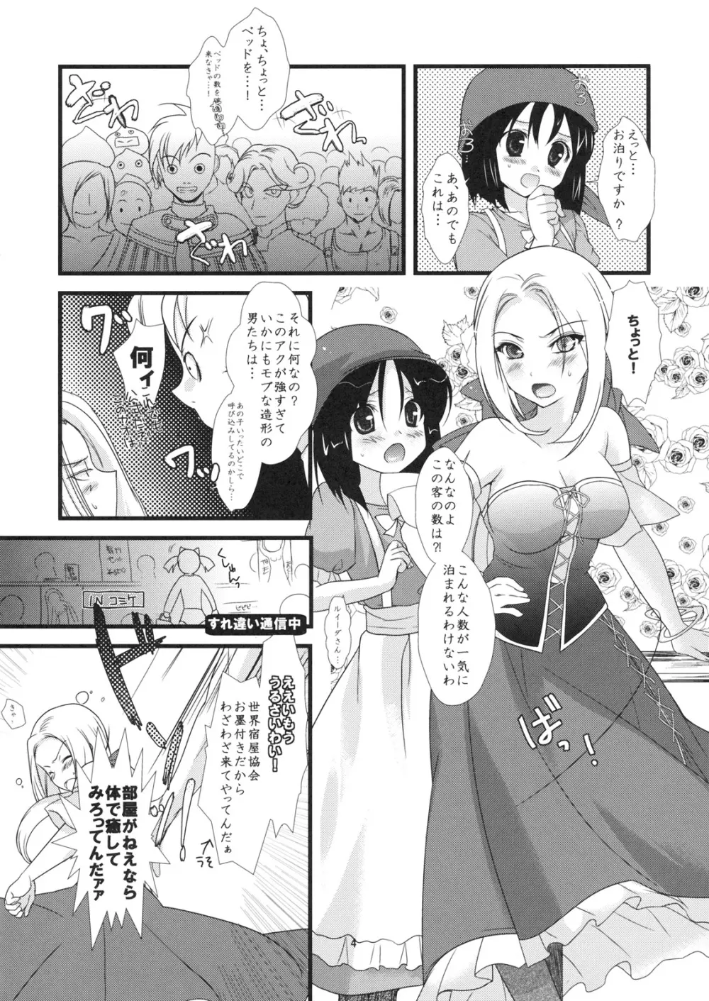 よろず御膳　壱　すれちがい限定。 Page.5